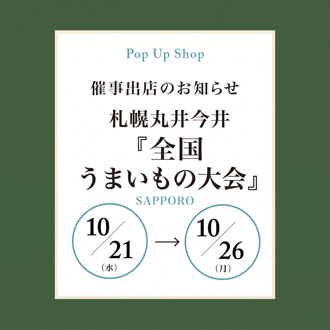全国うまいもの大会