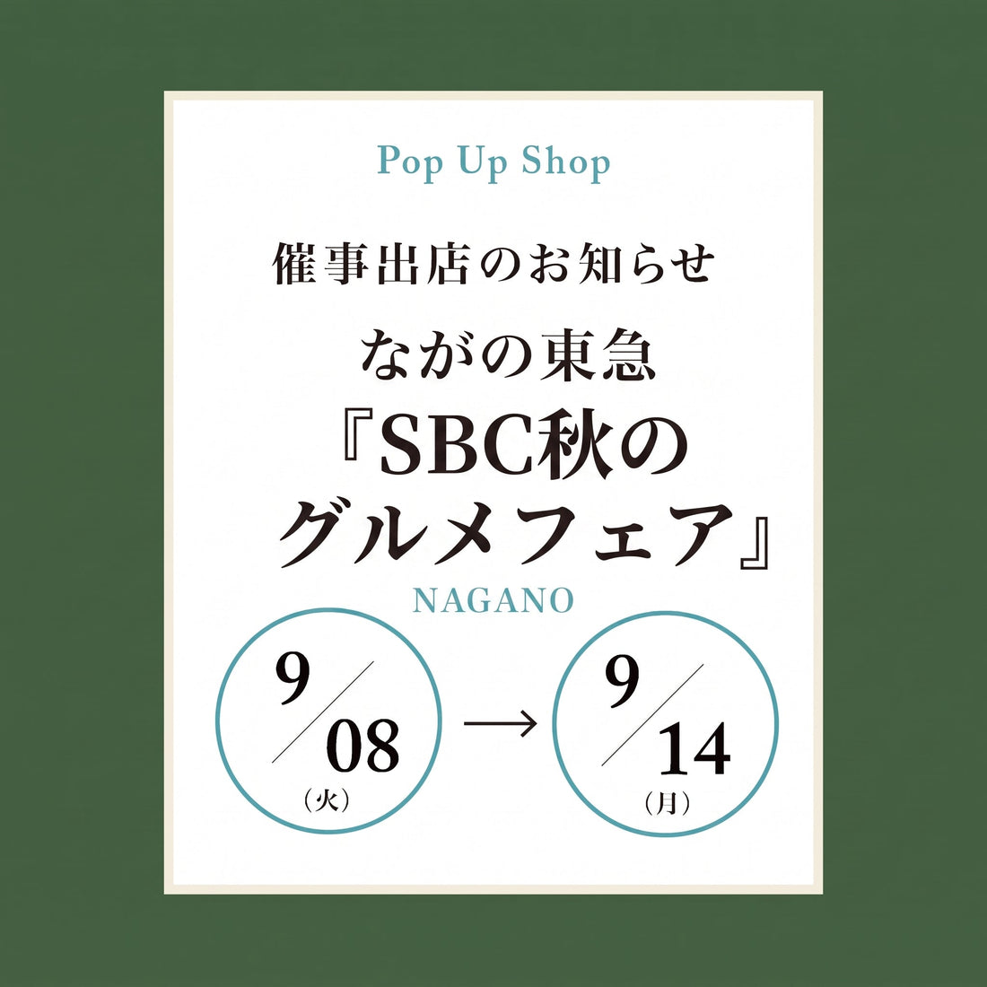 SBC秋のグルメフェア