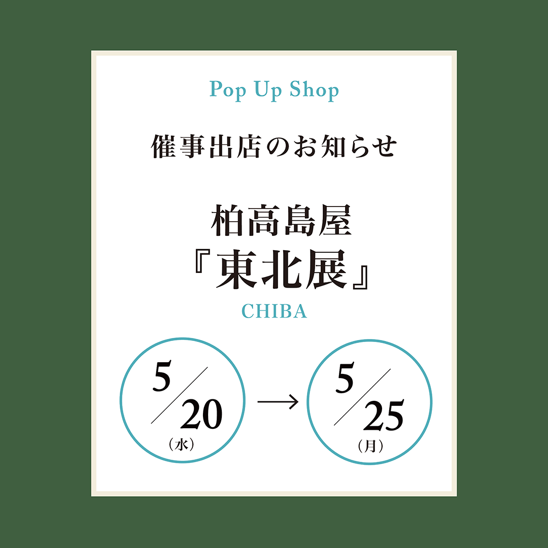 大東北展