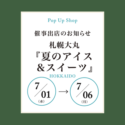 夏のアイス＆スイーツ