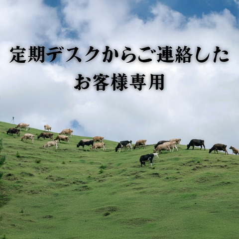 【定期購入】再登録用：クレジットーカード決済者限定