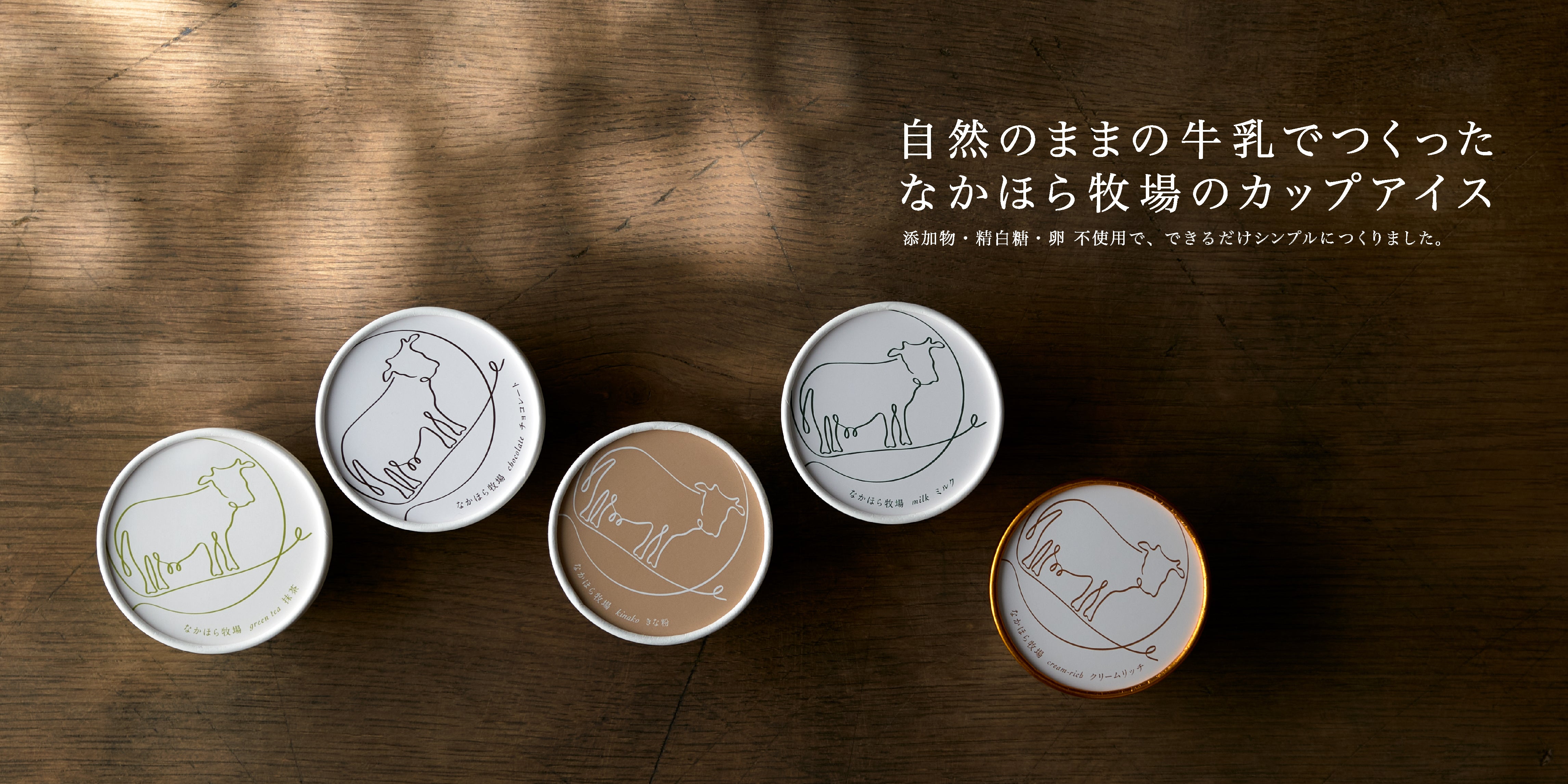 新登場、なかほら牧場のきな粉アイス