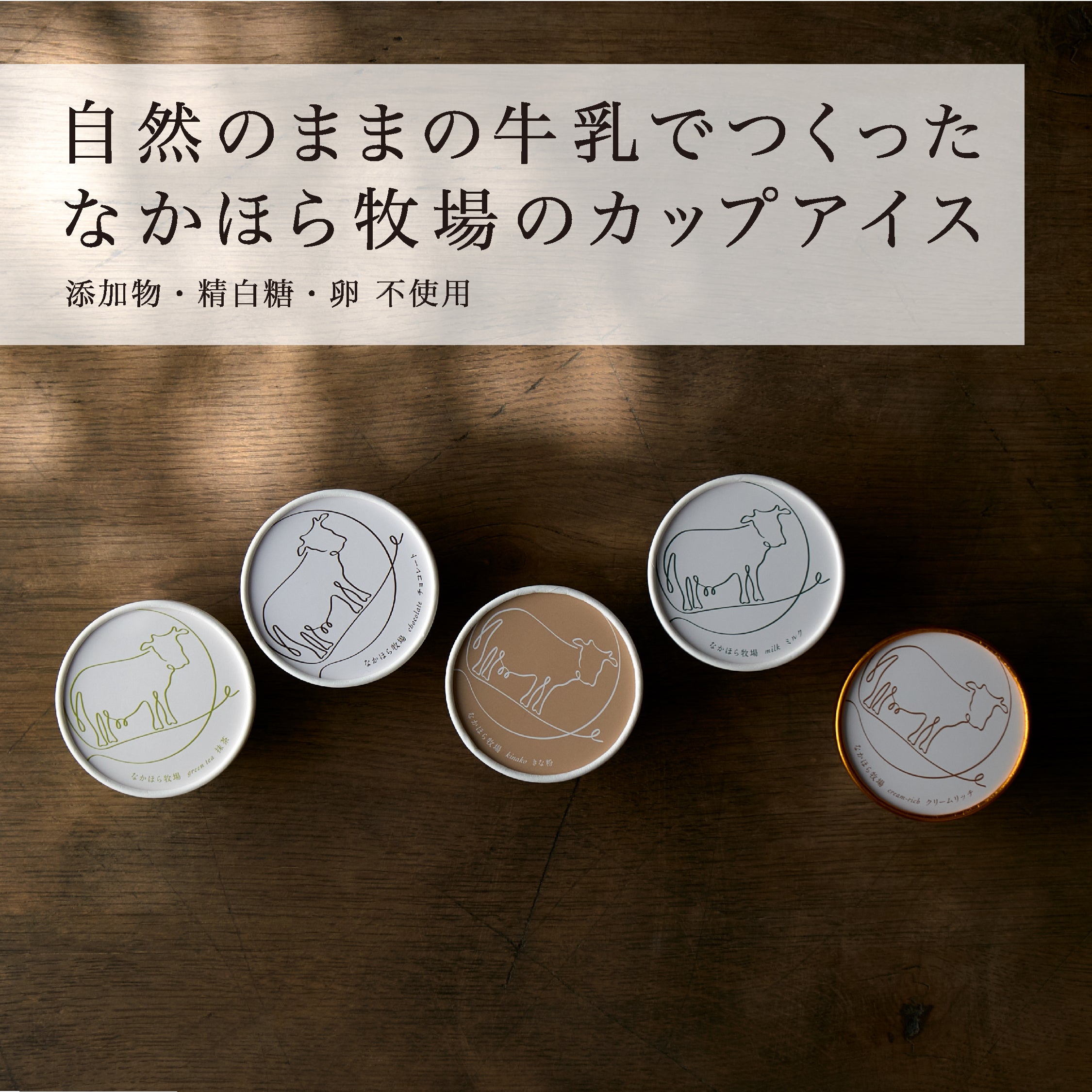 新登場、なかほら牧場のきな粉アイス