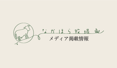 メディア掲載情報
